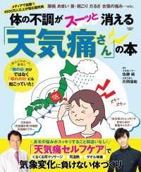 体の不調がスーッと消える「天気痛さん」の本 扶桑社ムック