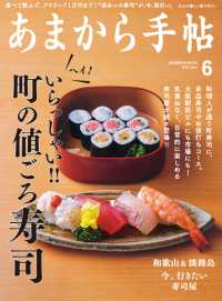 あまから手帖　2022年6月号 町の値ごろ寿司