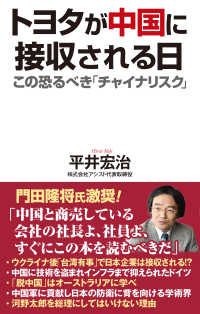 トヨタが中国に接収される日 - この恐るべき「チャイナリスク」