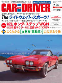 CAR and DRIVER 2022年7月号