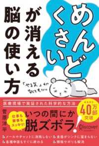 「めんどくさい」が消える脳の使い方