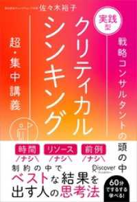 実践型クリティカルシンキング 特装版