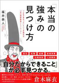 「本当の強み」の見つけ方　「人生が変わった」という声続出の「自己価値発見トレーニング」