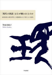 「現代の国語」はなぜ嫌われるのか - 高校国語の歴史研究と実態調査が示す新たな可能性