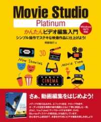 Movie Studio Platinumかんたんビデオ編集入門