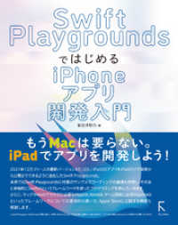 Swift PlaygroundsではじめるiPhoneアプリ開発入門