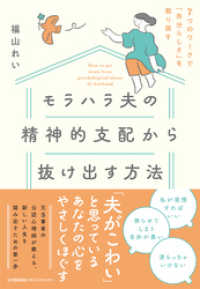 ７つのワークで「自分らしさ」を取り戻す　モラハラ夫の精神的支配から抜け出す方法