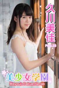 美少女学園　久川美佳　Part.23 美少女学園