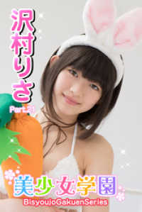 美少女学園　沢村りさ　Part.21 美少女学園