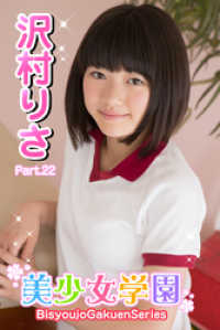 美少女学園　沢村りさ　Part.22 美少女学園
