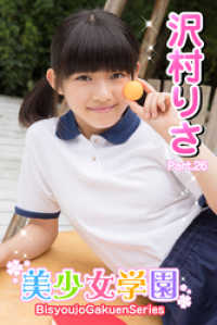 美少女学園　沢村りさ　Part.26 美少女学園