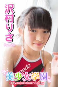 美少女学園　沢村りさ　Part.28 美少女学園