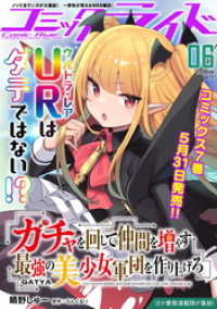 コミックライド<br> コミックライド2022年6月号(vol.72)