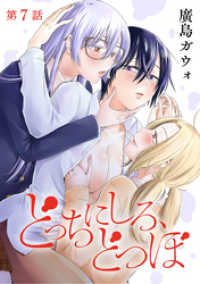ハレム<br> [ハレム]どっちにしろ、どつぼ　第7話