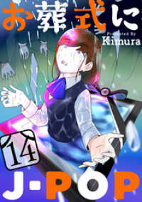 黒蜜<br> お葬式にJ-POP［ばら売り］第14話［黒蜜］