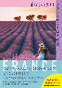 地球の歩き方 旅の名言＆絶景<br> 自分らしく生きるフランスのことばと絶景100