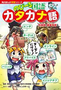 角川まんが学習シリーズ のびーる国語　カタカナ語　外来語・時事用語他 角川まんが学習シリーズ