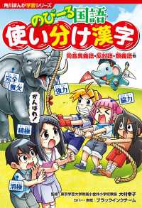 角川まんが学習シリーズ のびーる国語　使い分け漢字　同音異義語・反対語・類義語他 角川まんが学習シリーズ