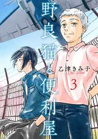 野良猫と便利屋３ ＢＲＩＤＧＥ　ＣＯＭＩＣＳ