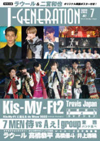 J-GENERATION 2022年7月号