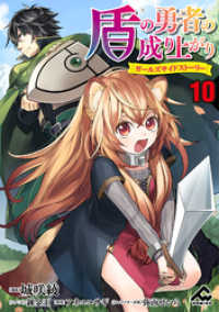 【分冊版】盾の勇者の成り上がり ～ガールズサイドストーリー～ 第10話 成長期と誤解 FWコミックス