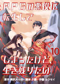 RPGの悪役に転生してしまったけど、生き残りたい【単話版】 / 10話