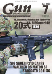 月刊Gun Professionals2022年7月号