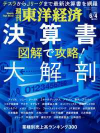 週刊東洋経済<br> 週刊東洋経済2022年6月4日号