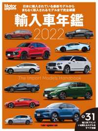 Motor Magazine 輸入車年鑑2022