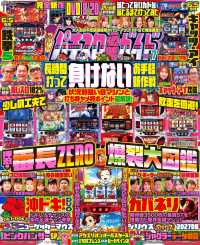 パチスロ必勝ガイド 2022年07月号