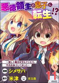 BKコミックス<br> 悪徳領主の息子に転生!? ～楽しく魔法を学んでいたら、汚名を返上してました～ コミック版（分冊版） 【第11話】