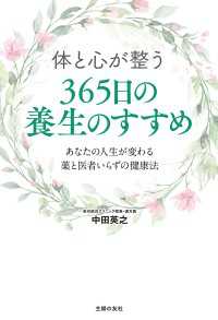 体と心が整う　３６５日の養生のすすめ