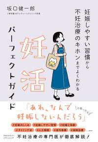 妊娠しやすい習慣から不妊治療のキホンまでよくわかる　妊活パーフェクトガイド