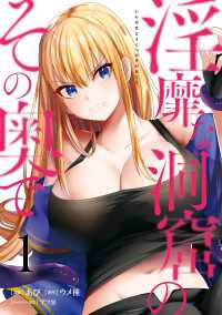 淫靡な洞窟のその奥で　1 ヴァンプコミックス