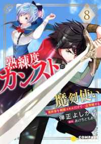 熟練度カンストの魔剣使い～異世界を剣術スキルだけで一点突破する～（単話版8） コミックcoral