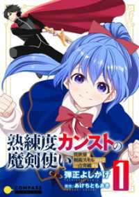 熟練度カンストの魔剣使い～異世界を剣術スキルだけで一点突破する～【限定かきおろし小説＆漫画付きコミックス版】（1） コミックcoral