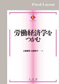 労働経済学をつかむ［固定版面］