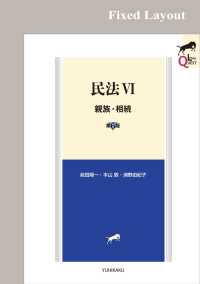 民法VI　親族・相続（第6版）［固定版面］ LEGAL QUEST