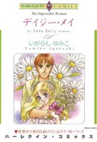 デイジー・メイ【分冊】 8巻 ハーレクインコミックス