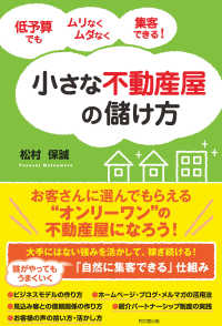 低予算でもムリなくムダなく集客できる！　小さな不動産屋の儲け方