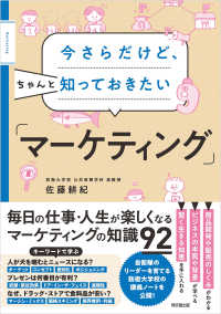 今さらだけど、ちゃんと知っておきたい「マーケティング」