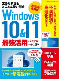 2022年最新版 Windows 10&11 最強活用バイブル