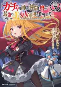 ガチャを回して仲間を増やす　最強の美少女軍団を作り上げろ THE COMIC 7 ライドコミックス