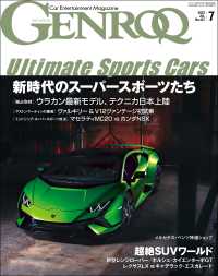 GENROQ 2022年7月号