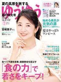 ゆうゆう2022年7月号