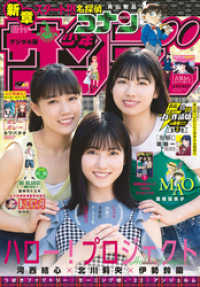 週刊少年サンデー 22年27号 デジタル版限定グラビア増量 ハロプロ18歳エ 週刊少年サンデー編集部 編集 電子版 紀伊國屋書店ウェブストア オンライン書店 本 雑誌の通販 電子書籍ストア