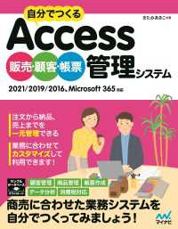 自分でつくるAccess 販売・顧客・帳票 管理システム