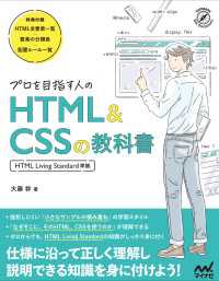 プロを目指す人のHTML&CSSの教科書 ［HTML Living Standard準拠］