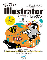 (ダウンロード特典付き！)すいすいIllustratorレッスン　1日少しずつはじめてプロの技術を身に付ける！