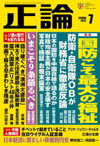 月刊正論<br> 月刊正論2022年7月号